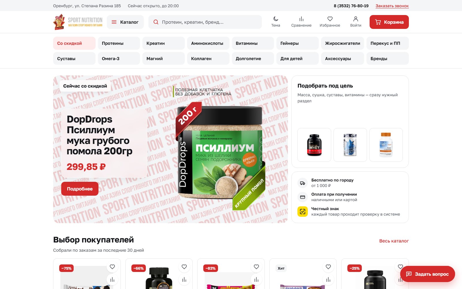Магазин спортивного питания Sport Nutrition BSN Oren